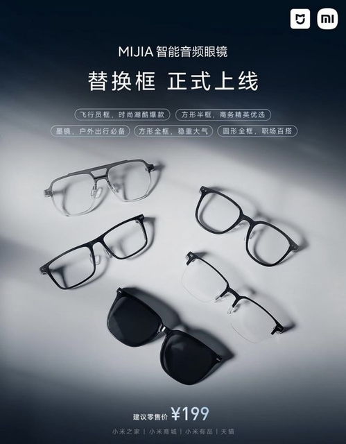 米家智能音频眼镜焕新升级 首次OTA推送，墨镜款全渠道正式开售